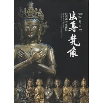 法身梵像：西藏佛教藝術展
