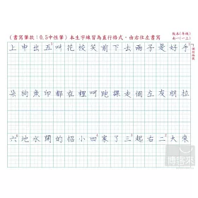 博客來 寫字基本功附錄 三種字帖 鋼筆 原子筆 中性筆書寫 博客來 寫字基本功附錄 三種字帖 鋼筆 原子筆 中性筆書寫