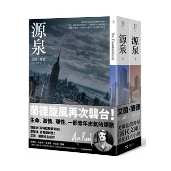 源泉(上下冊)