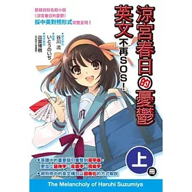 博客來 涼宮春日的憂鬱英文不再sos 上冊