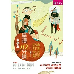 晨讀10分鐘 放眼天下勵志文選 Pansci 泛科學