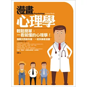 博客來 漫畫心理學 博客來 漫畫心理學