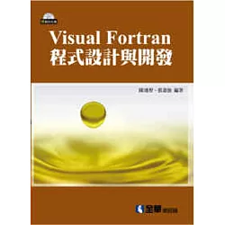 博客來 Visual Fortran程式設計與開發 附範例光碟 博客來 Visual Fortran程式設計與開發 附範例光碟