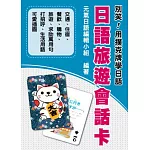 別笑！用撲克牌學日語：日語旅遊會話卡