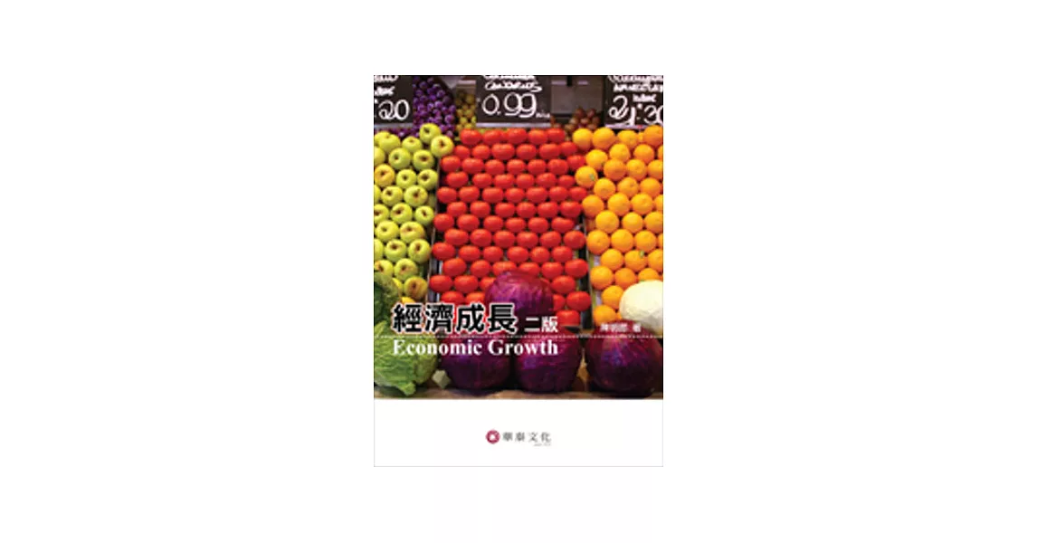 經濟成長(二版)