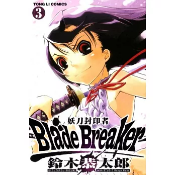 Blade Breaker 妖刀封印者 3