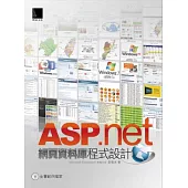 ASP.NET網頁資料庫程式設計(附光碟)