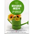 愛的語言練習本:非暴力溝通實作手冊