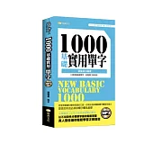 1000基礎實用單字(50K附MP3)