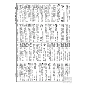 博客來 中華活用大辭典 附外盒