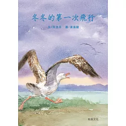 博客來 冬冬的第一次飛行