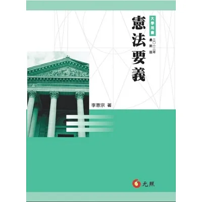 憲法要義