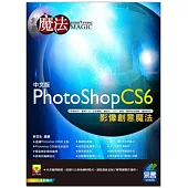 PhotoShop CS6 影像創意魔法(附光碟)