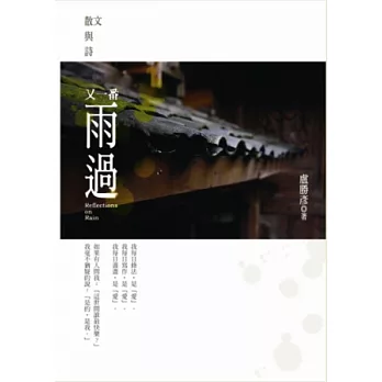 又一番雨過：散文與詩 ~ 與開悟共舞 ~ 蓮生法王專題講座DVD5套裝書