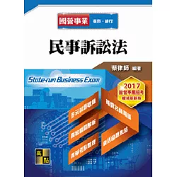 博客來 民事訴訟法 博客來 民事訴訟法