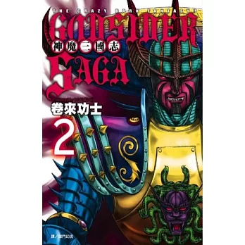 God Sider Saga ~ 神魔三國志 ~ 2