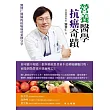 營養醫學抗癌奇蹟:劉博仁醫師的抗癌成功案例分享