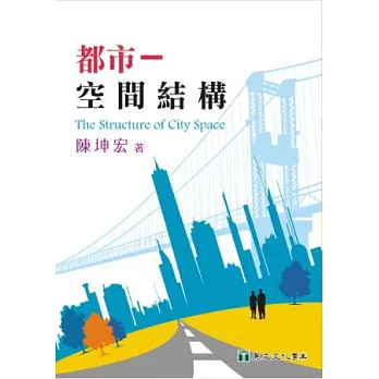 都市 =  The structure of city space : 空間結構 /
