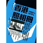 香港照相冊 1950’s - 1970’s