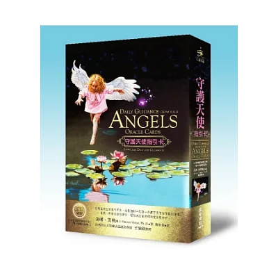 守護天使指引卡:44張守護天使指引卡+書+塔羅絲絨袋