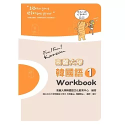 博客來 高麗大學韓國語 1 Workbook 博客來 高麗大學韓國語 1 Workbook