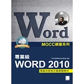 Word 2010專業級電腦技能檢定題庫暨解析