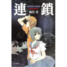 博客來 連鎖modern Enigma 柳原望短篇集 全 博客來 連鎖modern Enigma 柳原望短篇集 全