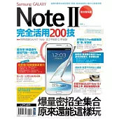 Samsung GALAXY Note II 完全活用200技