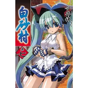 博客來 白砂村7 博客來 白砂村7