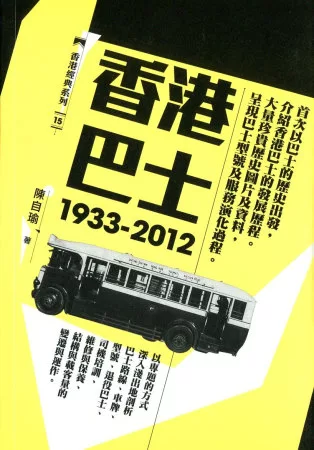 香港巴士（1933-2012）