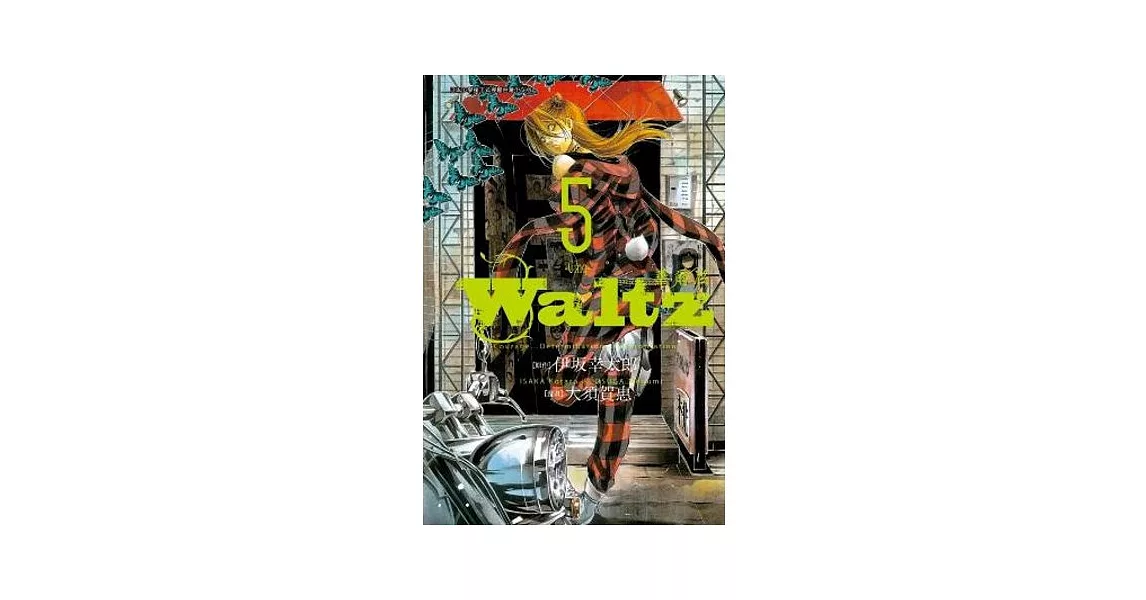 華爾滋Waltz 5 | 拾書所