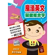 魔法英文:關鍵複合字