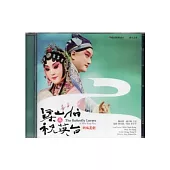 梁山伯與祝英台(2版) [DVD]