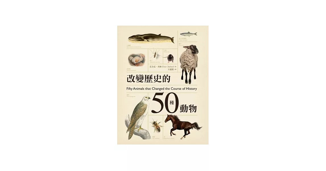 改變歷史的50種動物 | 拾書所