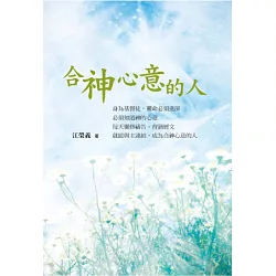 博客來 合神心意的人 博客來 合神心意的人