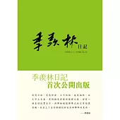 季羨林日記(1935.1.1—1936.12.31)