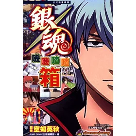 博客來 銀魂公式動畫導讀1 銀魂嘰嘰喳喳 博客來 銀魂公式動畫導讀1 銀魂嘰嘰喳喳