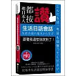 連日本人都按讚:生活日語會話(附MP3)