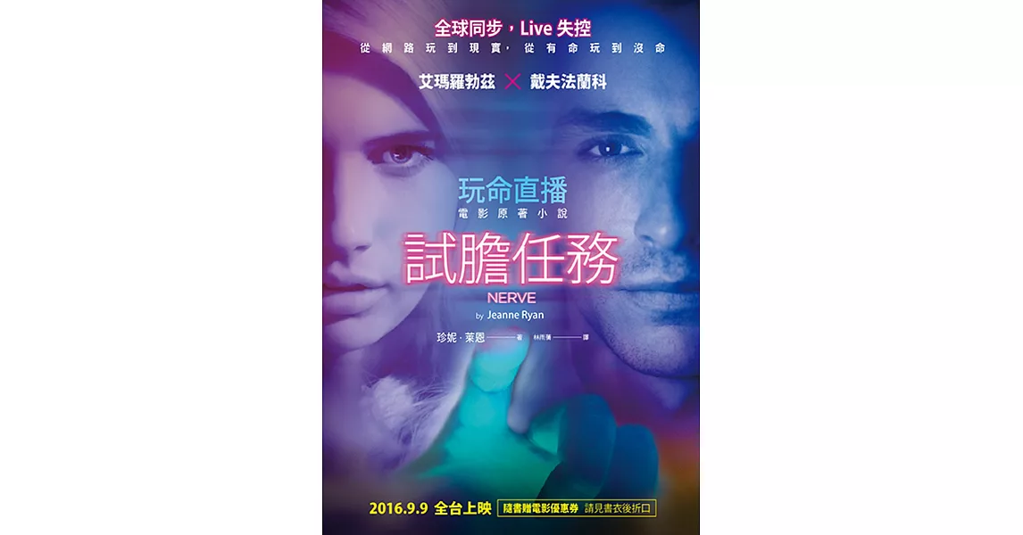 試膽任務(電影【玩命直播】原著小說)