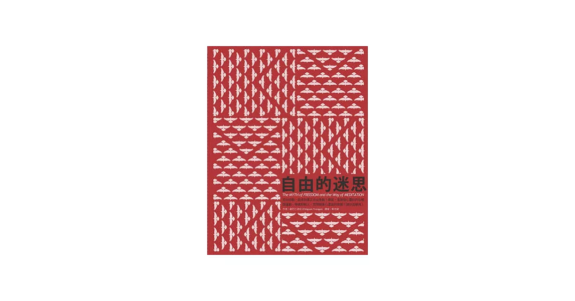 自由的迷思(新版)
