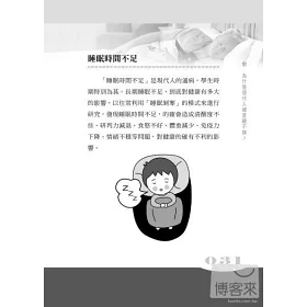 博客來 不要再打鼾了 要命的睡眠呼吸中止症