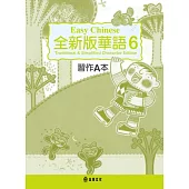 全新版華語 Easy Chinese 第六冊習作A本(加註簡體字版)
