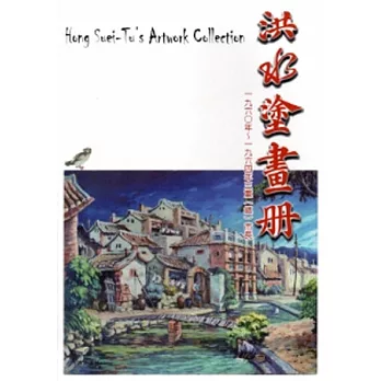 洪水塗畫冊：1960~1964年三重(鎮)市長