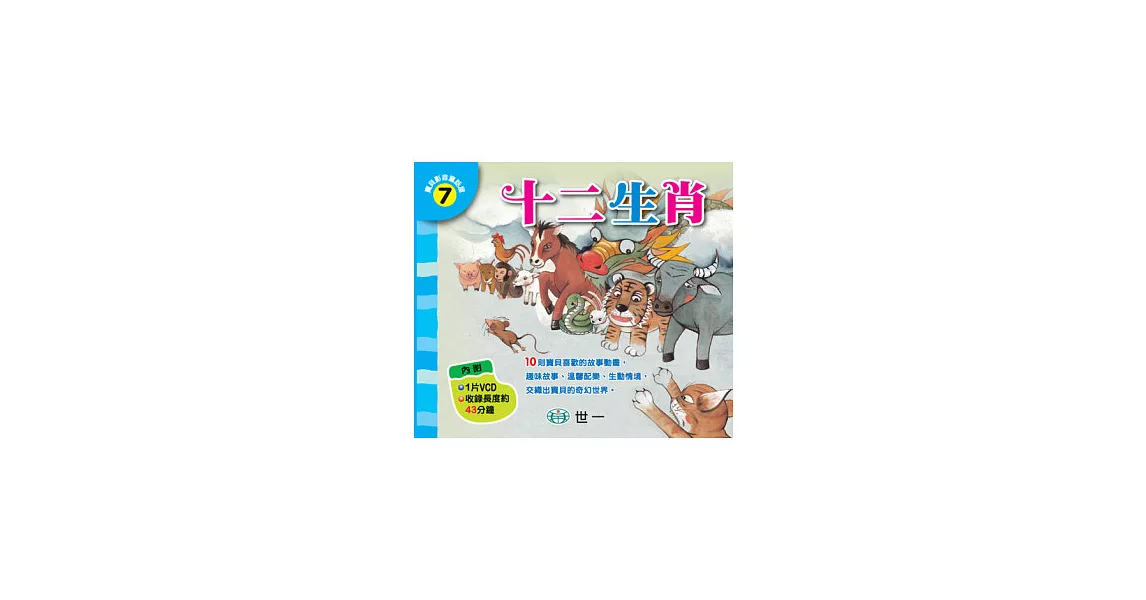 十二生肖VCD