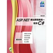 ASP.NET 網站開發實務：使用C#