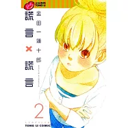 博客來 作者 金田一蓮十郎 博客來 作者 金田一蓮十郎