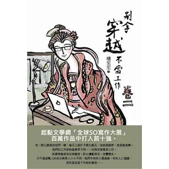 別拿穿越不當工作(卷二)