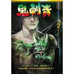 博客來 鬼刺青 博客來 鬼刺青