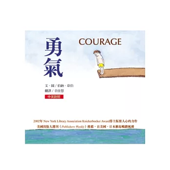 勇氣 =Courage(另開視窗)