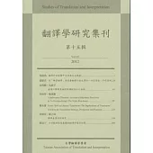 翻譯學研究集刊(第十五輯)